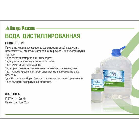 Вода дистиллированная